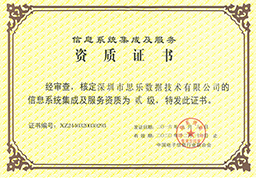 企業(yè)榮譽與資質(zhì) 計算機(jī)系統(tǒng)集成領(lǐng)域的核心競爭力